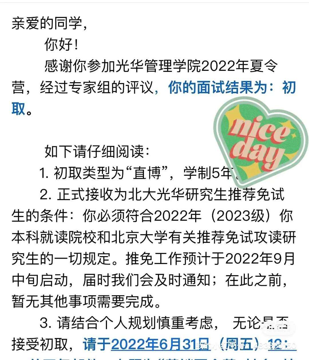 保研收到offer就是錄取了嗎(保研拿到offer后可以不去嗎)-圖1