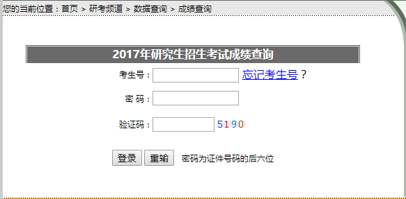 研究生考生號怎么查(考研官網信息怎么查詢)-圖1