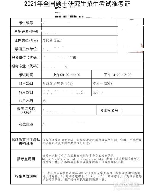 研究生報名招生單位填什么(考研報考學(xué)校可以填幾所)-圖1