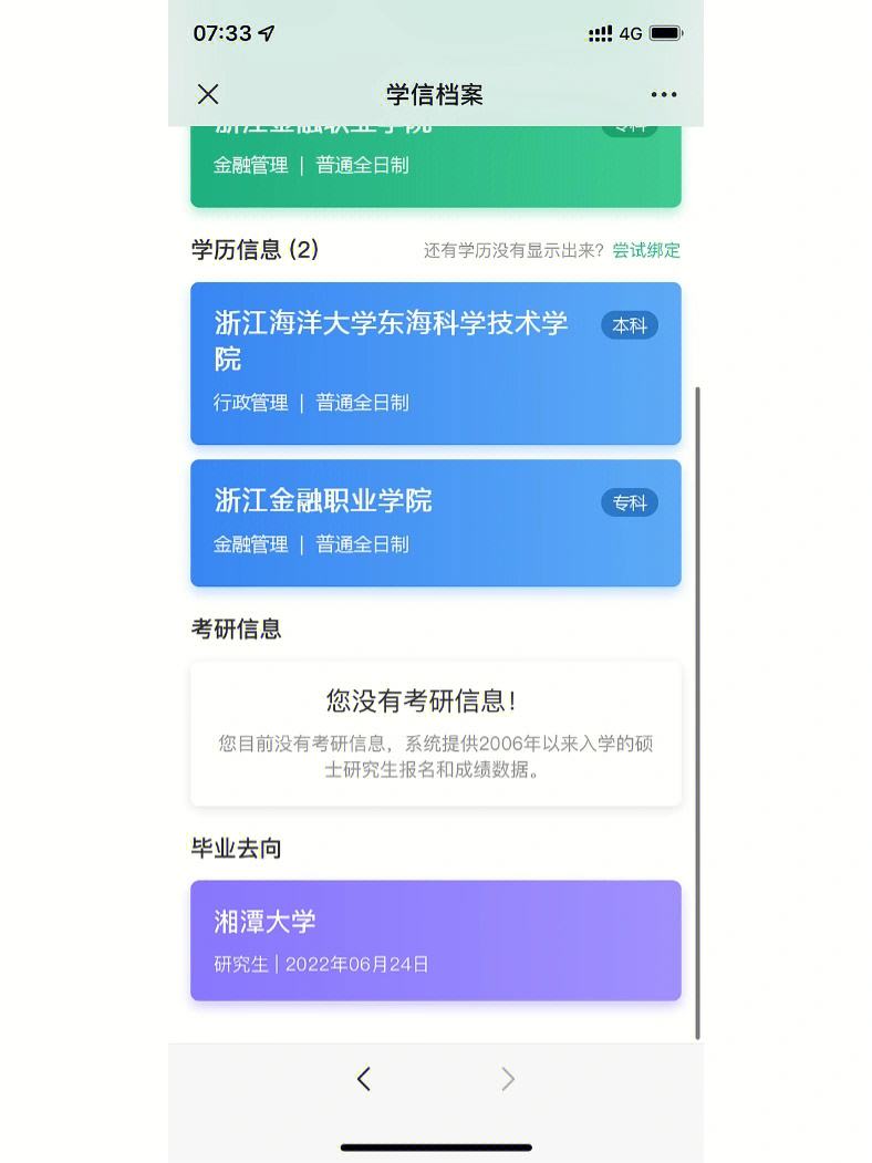 考上研究生學信網什么時候更新(學歷提升學信網可查)-圖1