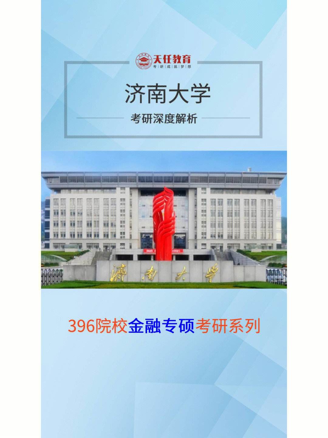濟南大學考研難度大嗎(濟南大學計算機考研報名時間)-圖1