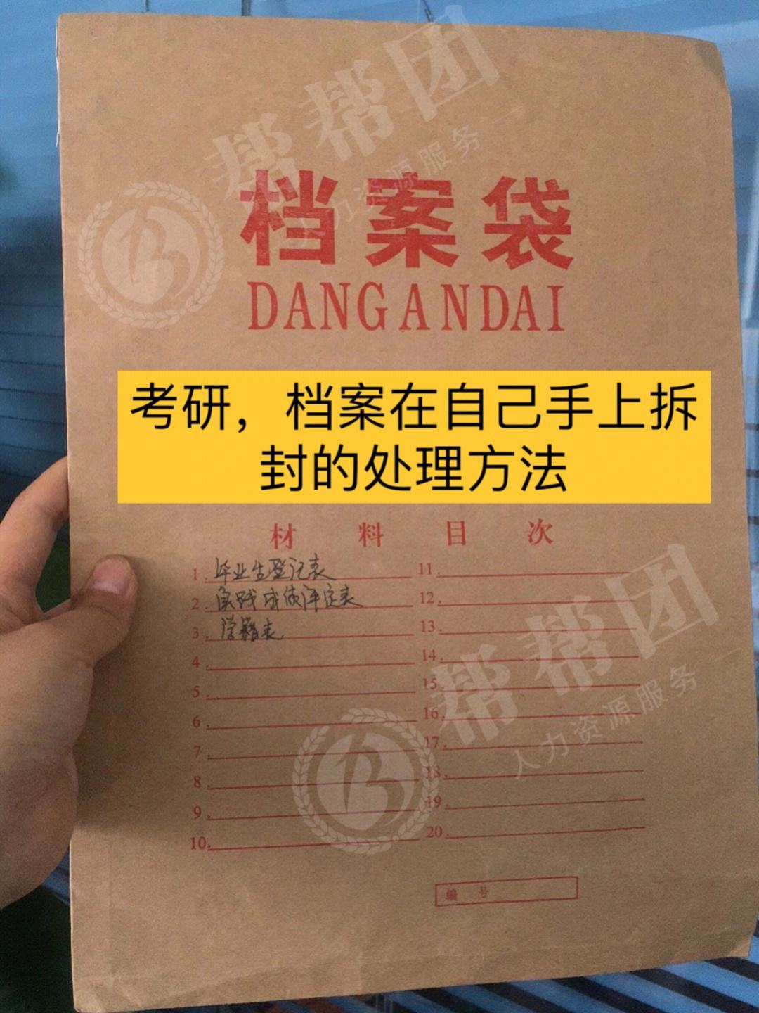 畢業考研檔案放哪(大學畢業檔案放哪里最好)-圖1