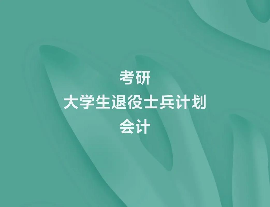 退役士兵考研難度(最容易考上的考研專業)-圖1