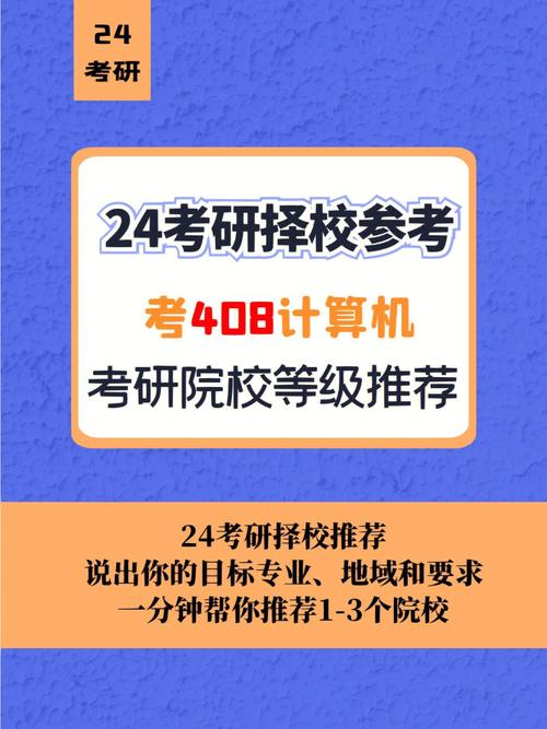 計算機跨專業考研考什么好(計算機科學與技術專業考研方向)-圖1
