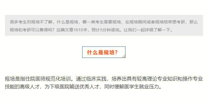 考規培難還是考研難(規培和考研的區別)-圖1