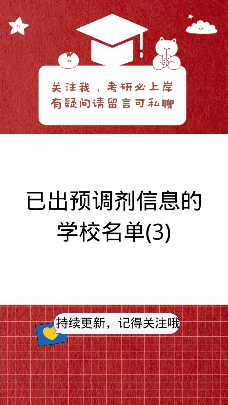 預調劑填了后學校會聯系嗎(調劑到別的學校是什么意思)-圖1