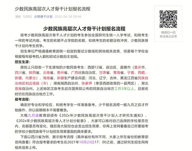 考研少數民族照顧政策怎么報名(小學教育專業考研)-圖1