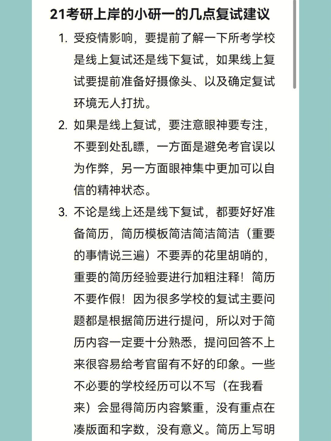 考研復試無競賽經(jīng)驗影響大嗎(考研究生需要具備什么條件)-圖1