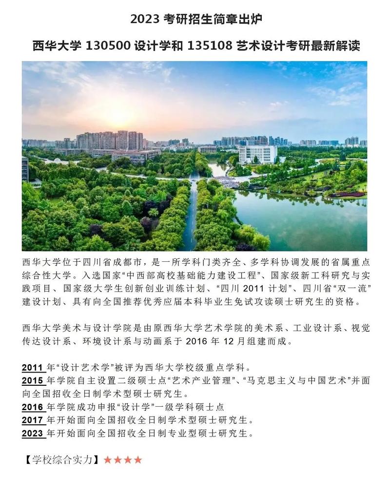 西華大學值得讀研嗎(西華大學考研怎么樣)-圖1