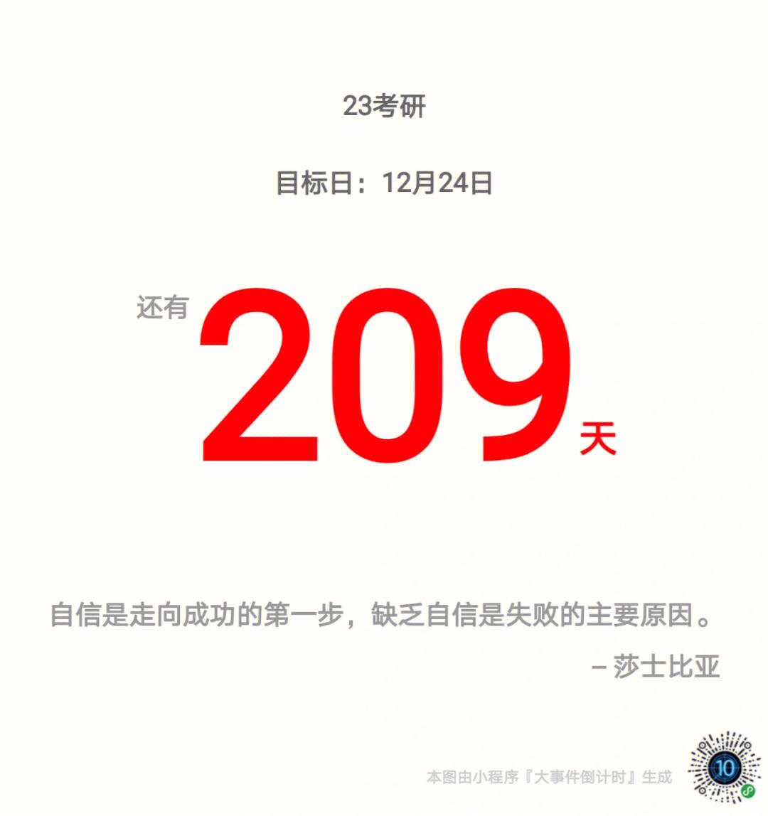 距離考研還有多少天(2025考研剩余天數)-圖1