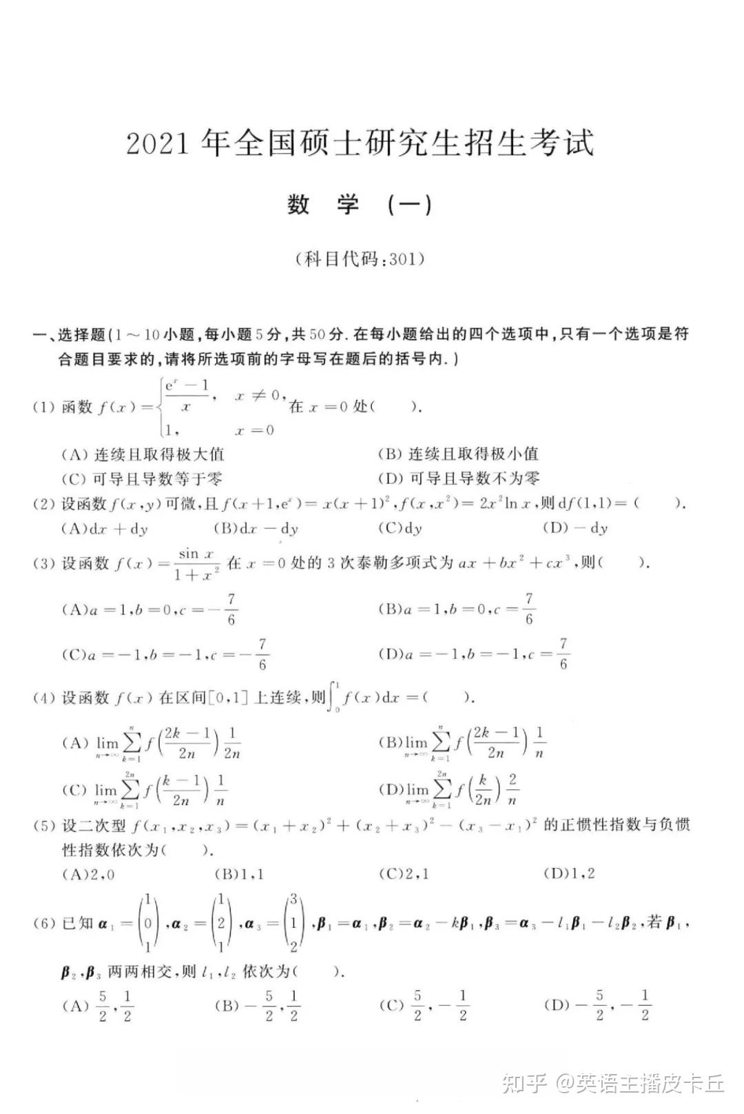 考研數(shù)學真題買誰的好(考研真題在哪個網(wǎng)站找)-圖1