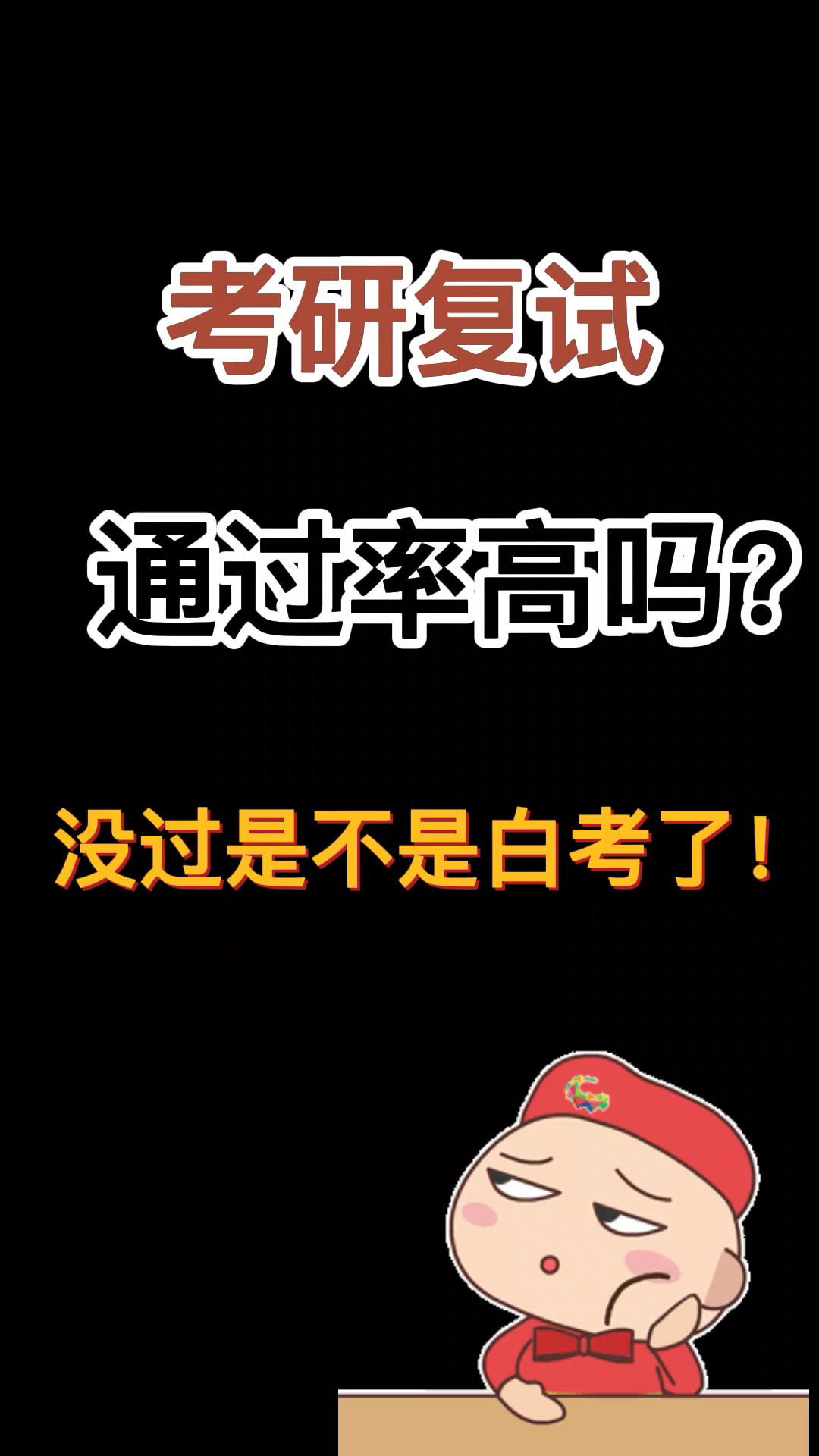 考研復(fù)試沒過等于白考嗎(考研最好的13個(gè)專業(yè))-圖1