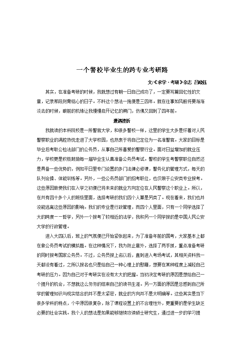 跨專業考研考警校怎么考(考研最好的13個專業)-圖1
