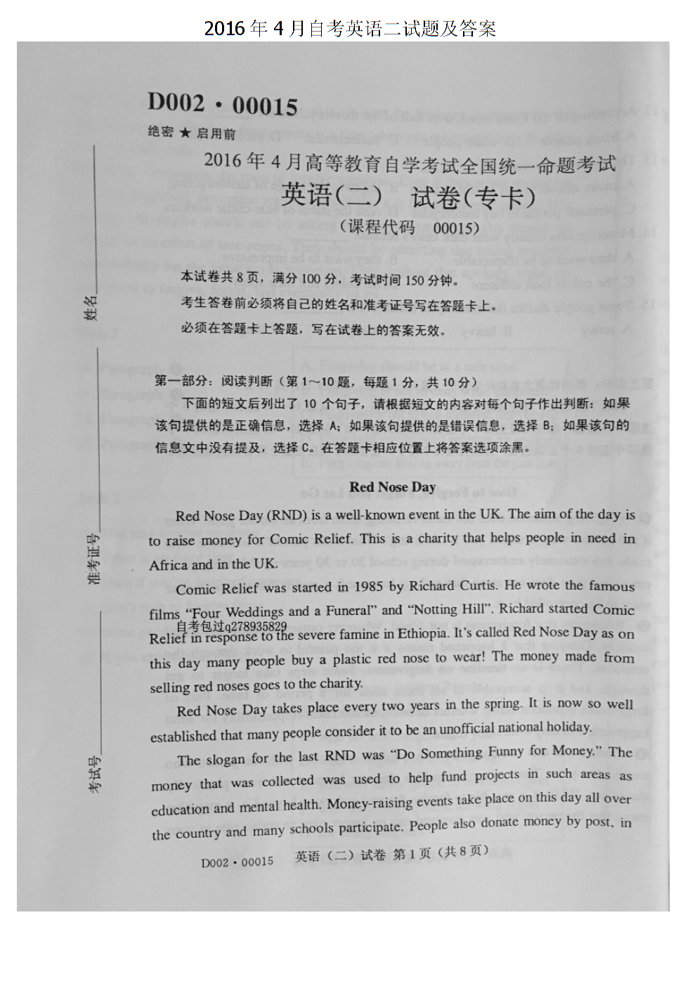 英語二自考(自考機構不給退費怎么辦)-圖1
