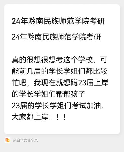 黔南民族師范學(xué)院考研通過率(遵義師范學(xué)院考研率)-圖1