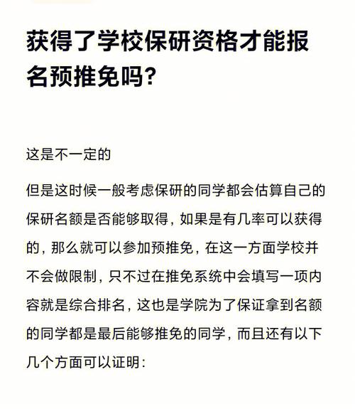獲得推免資格后報什么學校都可以嗎(江西有推免資格的大學)-圖1