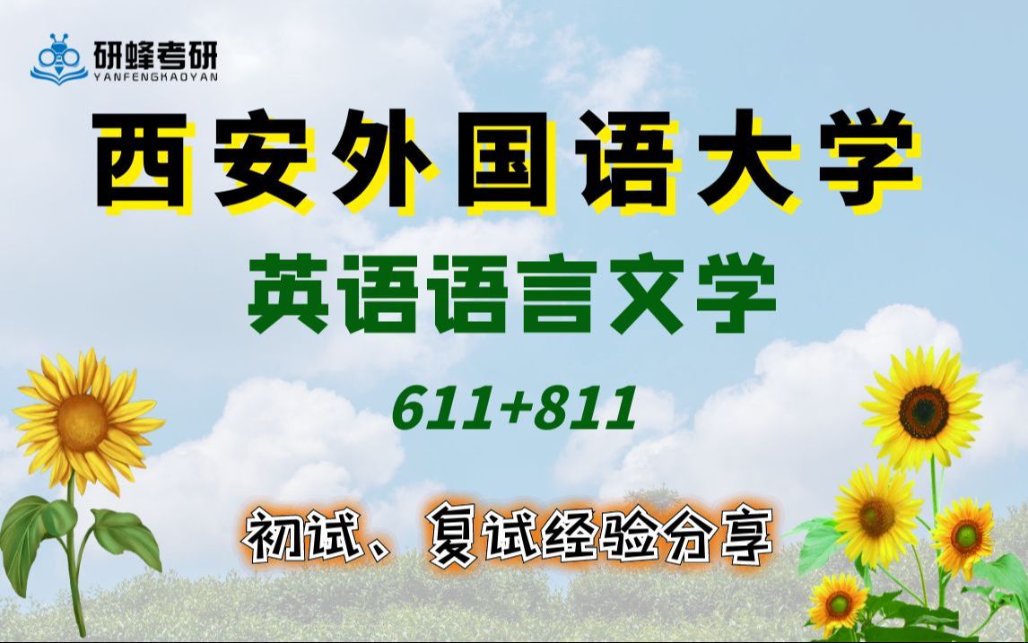 英語語言文學(xué)考研學(xué)校(碩士專業(yè)目錄)-圖1