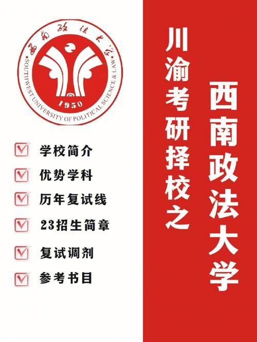 西南政法大學考研有多難(西南政法大學在職研究生招生簡章)-圖1