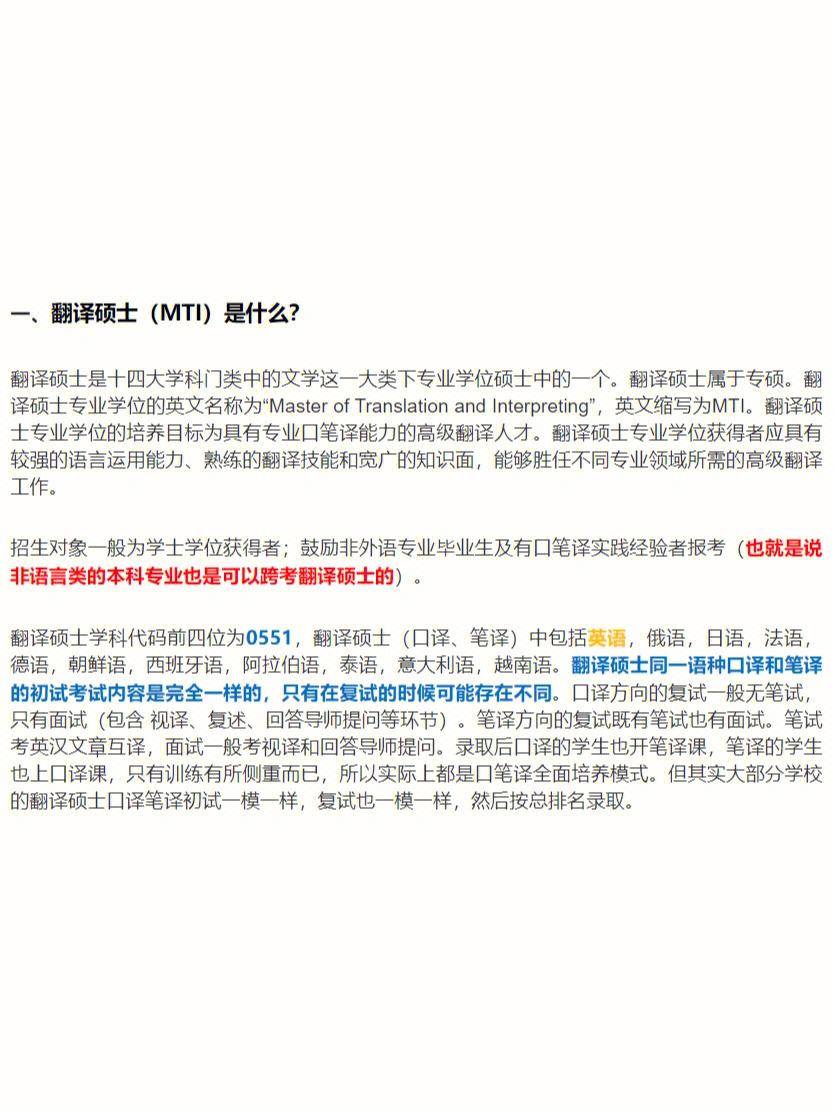 英語筆譯研究生好考嗎(國內(nèi)翻譯公司十強(qiáng))-圖1