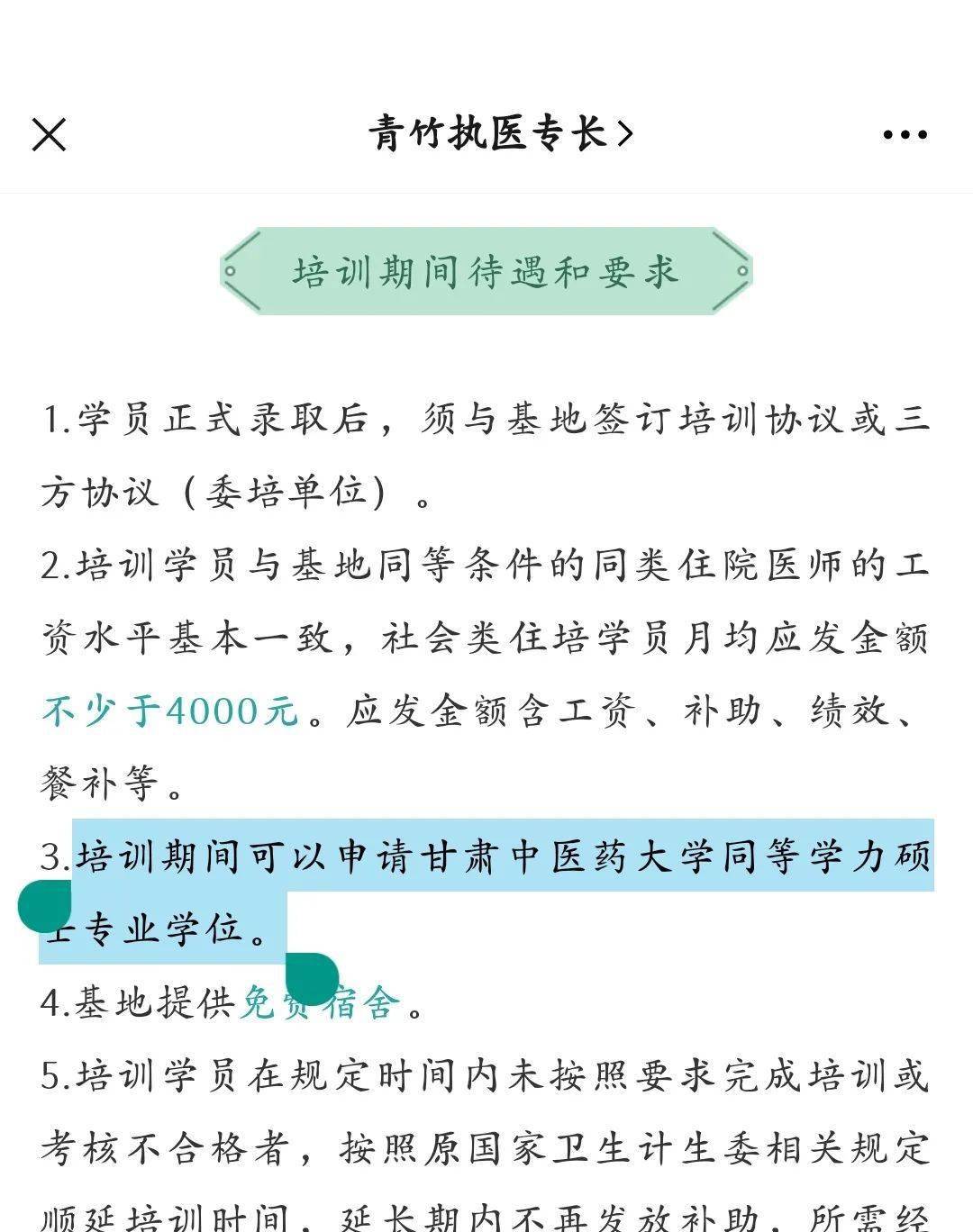 規培期間考上研究生怎么辦(非全日制研究生報考條件與要求)-圖1
