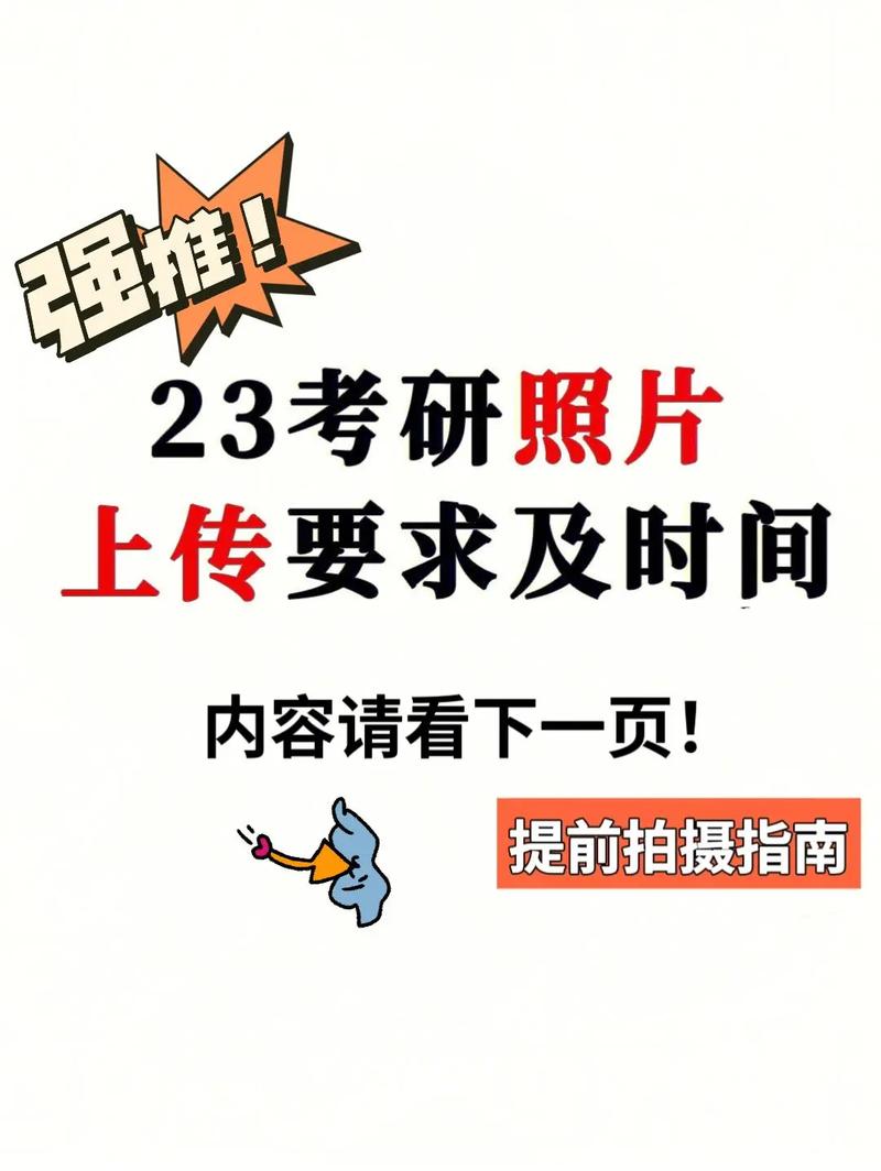 考研報(bào)名上傳照片時(shí)間(每年考研時(shí)間)-圖1
