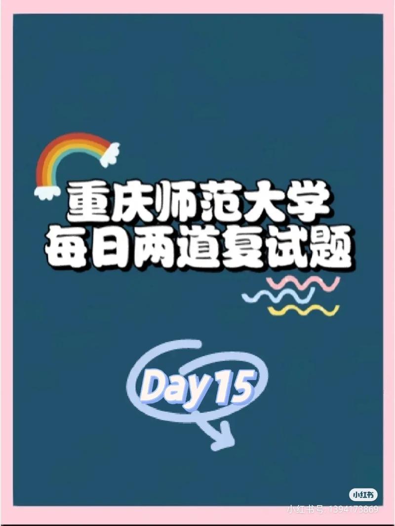 重慶師范大學復試刷人嚴重嗎(重慶師范大學研究生好考嗎)-圖1