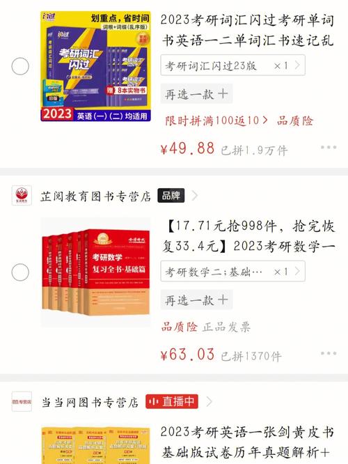 考研資料在哪買比較好(考研資料的購買方式)-圖1