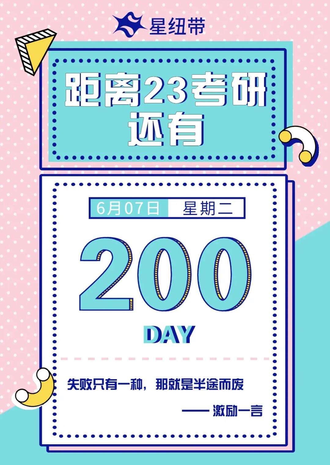 距離考研2023倒計時(考研)-圖1