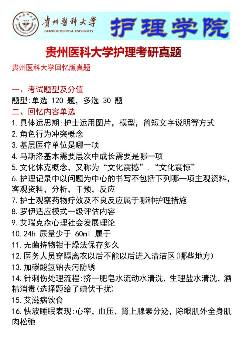 貴州醫科大學復試刷人(考研)-圖1