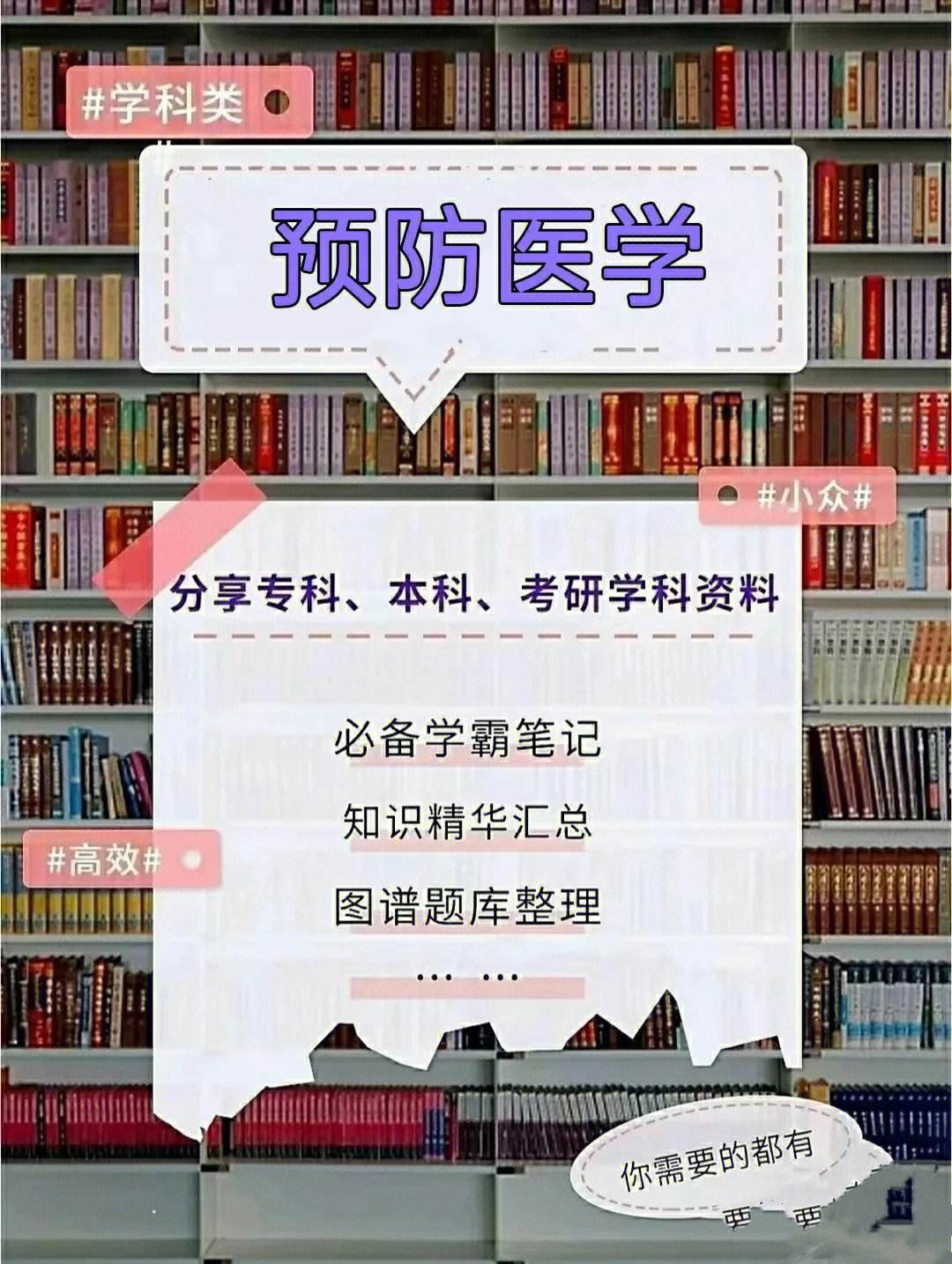 預防醫學考研后哪個專業吃香(考研)-圖1