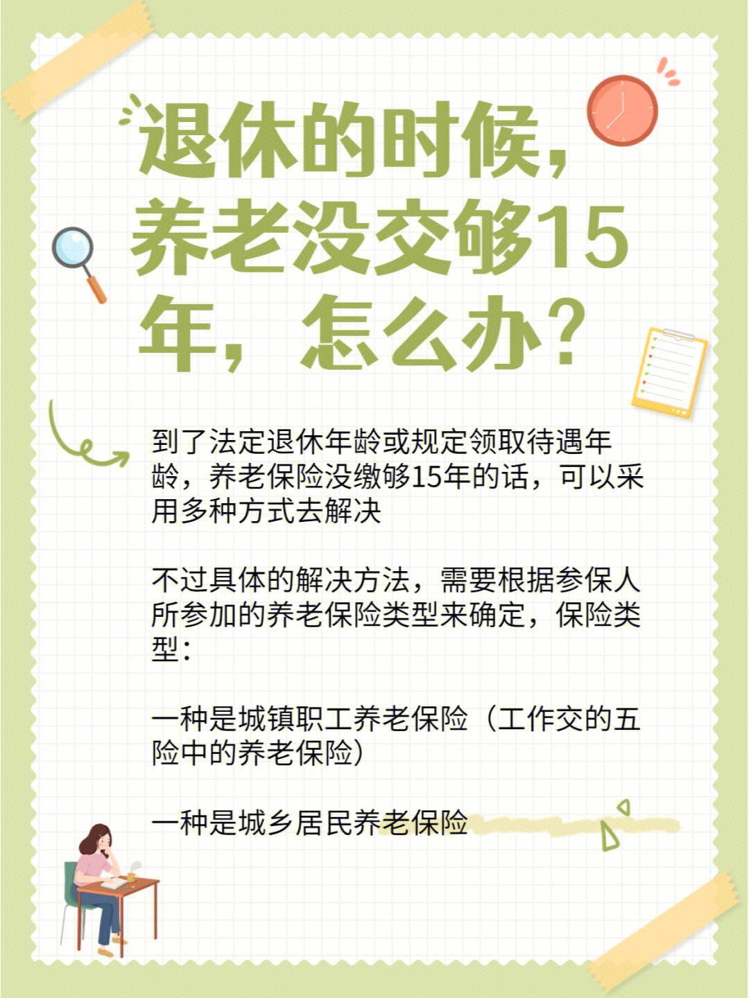 讀研期間養老保險怎么辦(個人交養老保險)-圖1