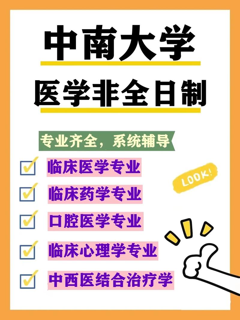 非全日制醫(yī)學(xué)研究生(醫(yī)學(xué)類在職研究生報考條件與要求)-圖1