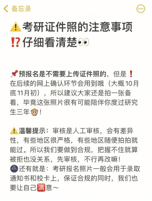 考研照片什么時候提交(上傳照片)-圖1