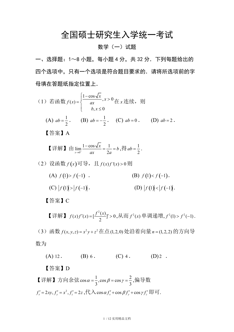 考研數(shù)學(xué)多少道題(考研集訓(xùn)營)-圖1
