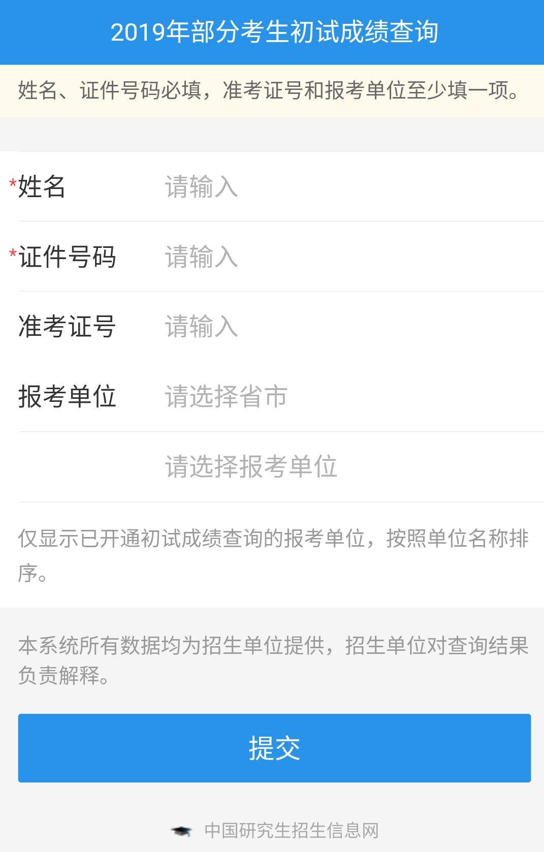 考研成績怎么查小分(考研分數查詢入口官網)-圖1