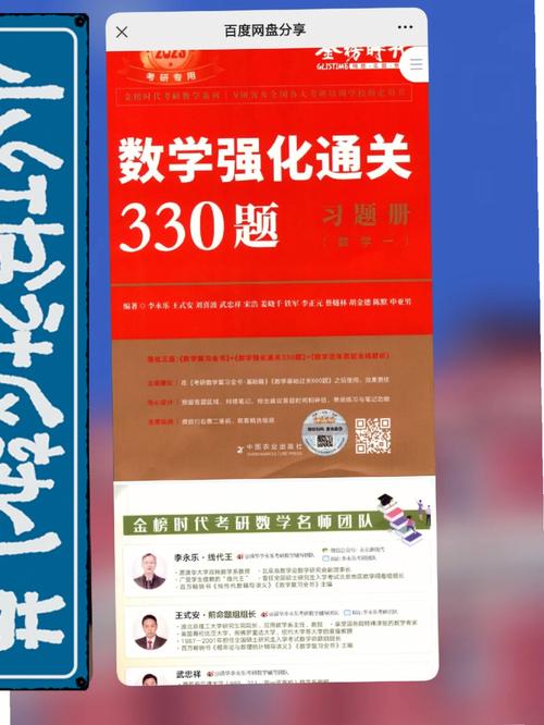 李永樂(lè)330題有必要買嗎(李永樂(lè)330題難度)-圖1 李永樂(lè)330題有必要買嗎(李永樂(lè)330題難度)-圖1