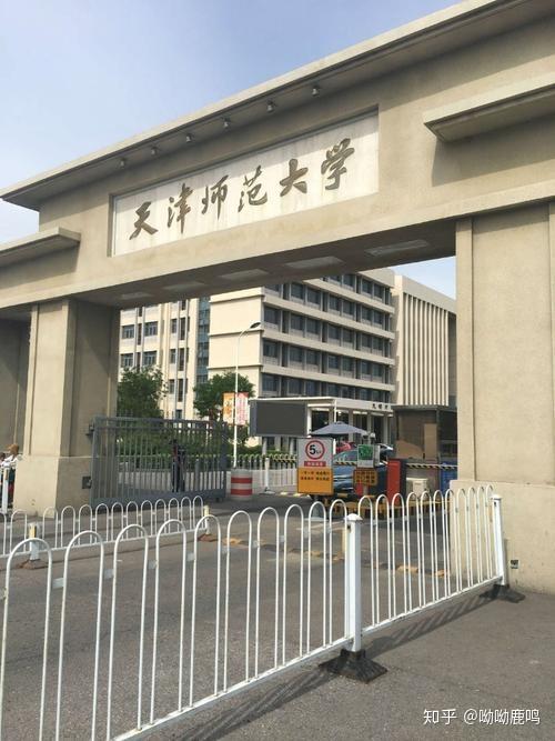 千萬別考天津師范大學(天津師范大學什么檔次)-圖1 千萬別考天津師范大學(天津師范大學什么檔次)-圖1