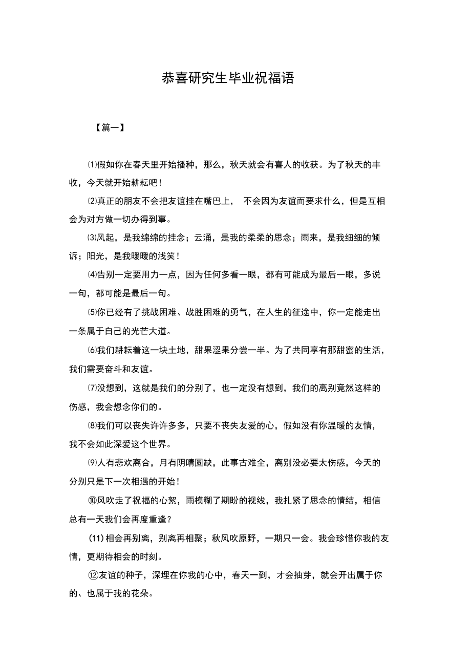 祝福兒子碩士研究生畢業(yè)的話(恭喜兒子碩士畢業(yè)的賀詞)-圖1 祝福兒子碩士研究生畢業(yè)的話(恭喜兒子碩士畢業(yè)的賀詞)-圖1