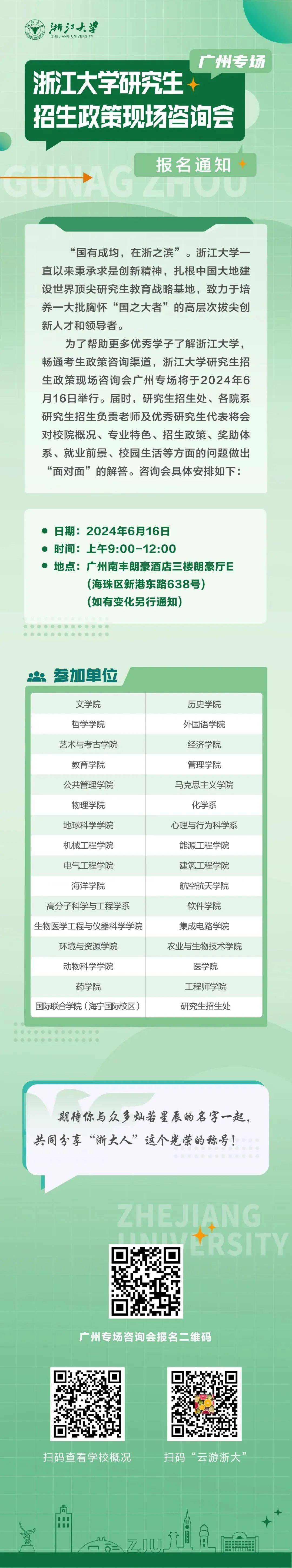 浙江考研報(bào)名費(fèi)多少錢(qián)(浙江考研大學(xué)排名一覽表)-圖1 浙江考研報(bào)名費(fèi)多少錢(qián)(浙江考研大學(xué)排名一覽表)-圖1