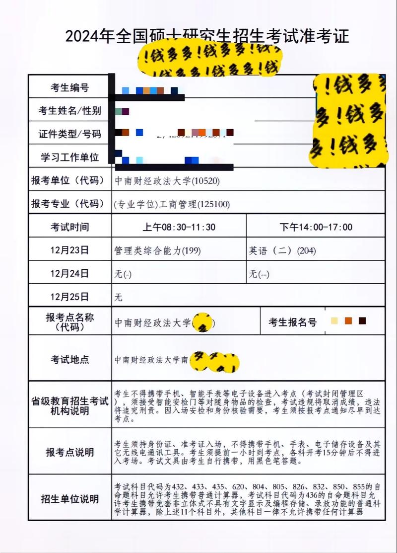 考研復試準考證在哪里下載(準考證只能用電腦下載嗎)-圖1
