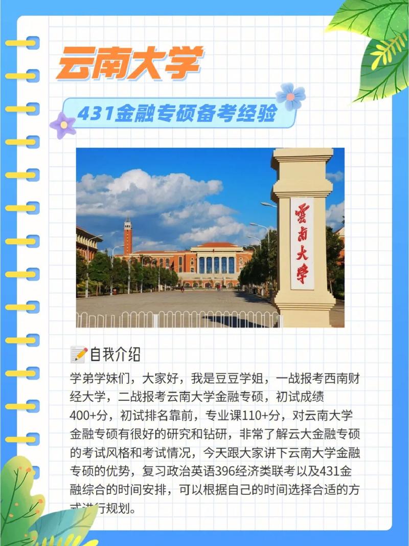 云南哪個學校考研好考(云南考研最容易被錄取的大學)-圖1 云南哪個學校考研好考(云南考研最容易被錄取的大學)-圖1