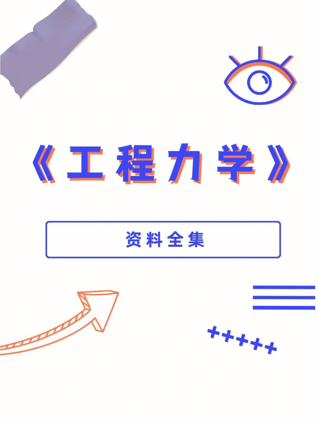 工程力學(xué)研究生好找工作嗎(工程力學(xué)考研可以轉(zhuǎn)什么專業(yè))-圖1 工程力學(xué)研究生好找工作嗎(工程力學(xué)考研可以轉(zhuǎn)什么專業(yè))-圖1
