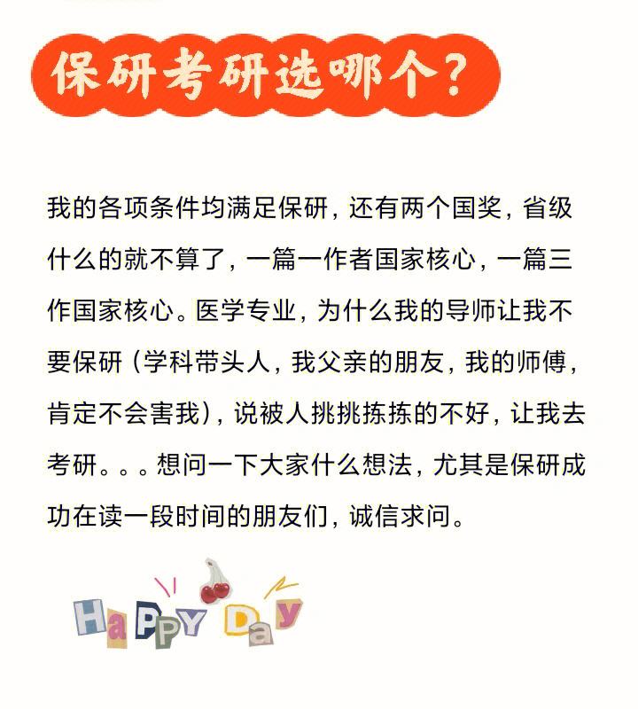 保研和考研哪個更好(考研不如保研嗎)-圖1 保研和考研哪個更好(考研不如保研嗎)-圖1