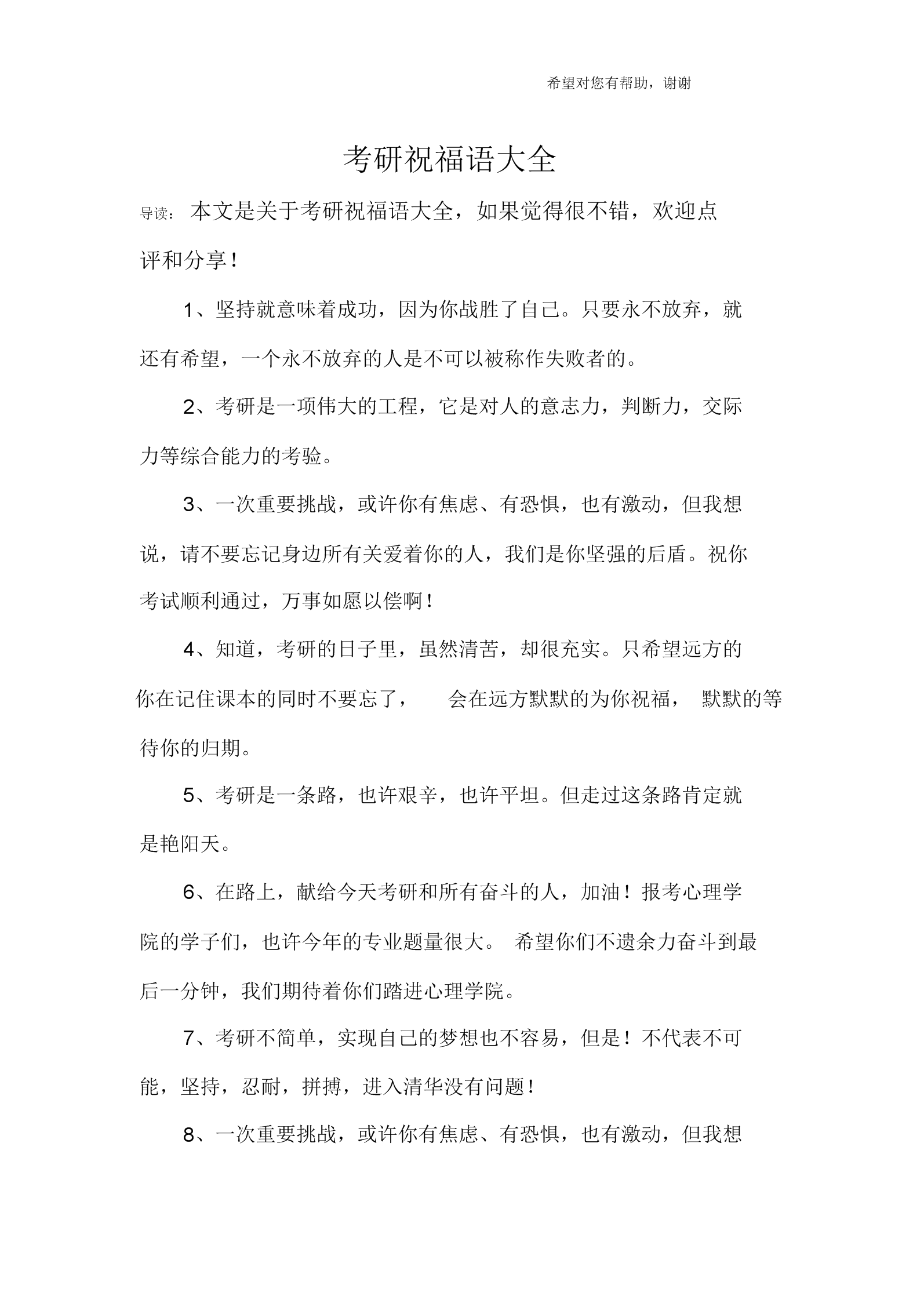 去讀研的祝福語(大學畢業即將讀研的寄語)-圖1 去讀研的祝福語(大學畢業即將讀研的寄語)-圖1