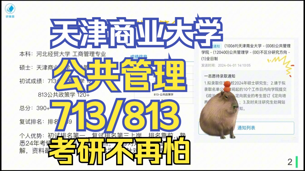 公共管理考研容易上岸學校(跨專業(yè)考研怎么考)-圖1 公共管理考研容易上岸學校(跨專業(yè)考研怎么考)-圖1