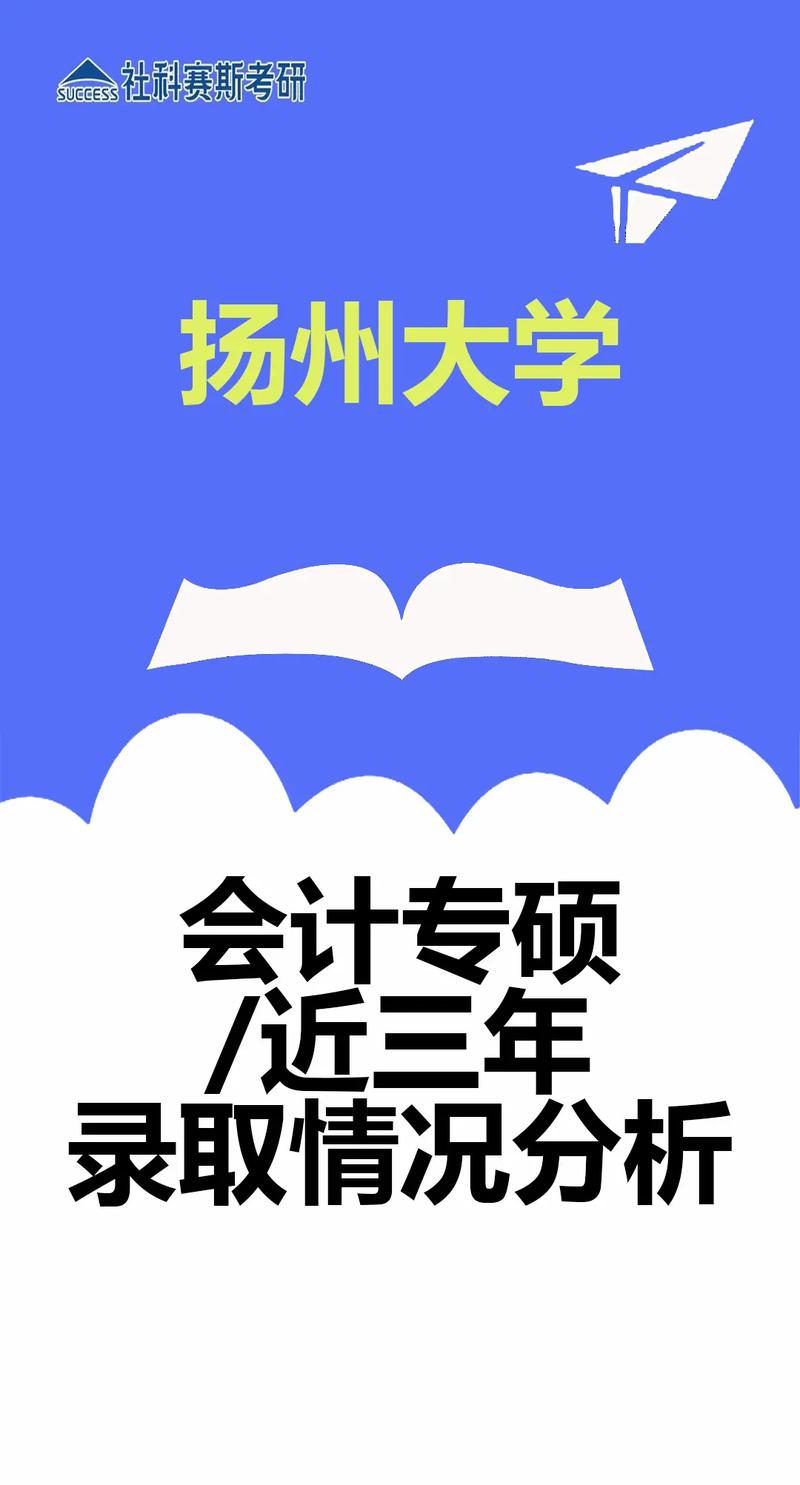 揚州大學會計專碩(會計專碩容易上岸的學校推薦)-圖1 揚州大學會計專碩(會計專碩容易上岸的學校推薦)-圖1