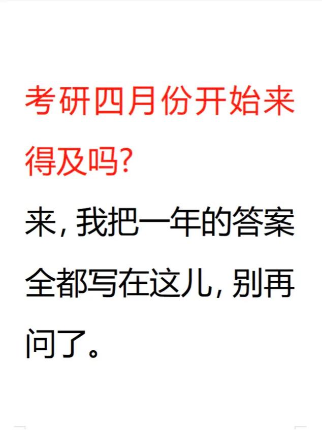 大四考研來得及嗎(考研是在大三還是大四)-圖1