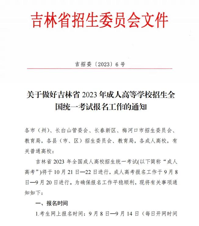 吉林省招生辦電話多少(將自己的特殊情況向吉林省招生辦工作人員描述清楚)-圖1 吉林省招生辦電話多少(將自己的特殊情況向吉林省招生辦工作人員描述清楚)-圖1