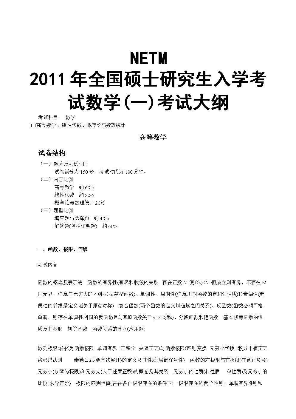 考研數(shù)學(xué)一大綱(組合的幾個重要公式)-圖1 考研數(shù)學(xué)一大綱(組合的幾個重要公式)-圖1