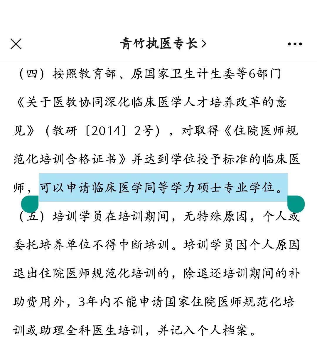 規(guī)培期間可以考學(xué)碩嗎(在職研究生含金量高嗎)-圖1 規(guī)培期間可以考學(xué)碩嗎(在職研究生含金量高嗎)-圖1